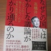 「総理のご意向」と記載された文科省内文書・・担当者が言い訳のために書いたメモの類