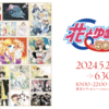 【展覧会】森美術館へ行ってきた（花とゆめ展 [6/30まで]/ シアスター・ゲイツ展 : アフロ民藝[9/1まで]）