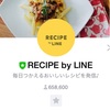 暇な薬学部生がLINE公式アカウントの料理レシピを試してみて暇つぶし。