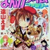 まんがタイムファミリー2011年11月号　雑感あれこれ