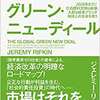 「グローバル・グリーン・ニューディール」③　ドイツ