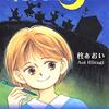 本日、「耳をすませば」放送だが、映画と原作漫画はだいぶ違うんですよね（先週知った）