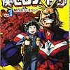 人気急上昇中!!「僕のヒーローアカデミア」に関してとことんまとめてみた!!（声優「山下大輝さん」出演作品）
