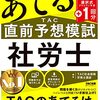 独学勉強法(38)「最強の自宅模試の受け方」