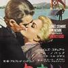 映画「めまい」（1958）