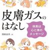 体臭とどう戦うか？（8/9）