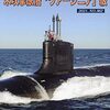 「世界の艦船２０２１年１２月号増刊米攻撃原潜「ヴァージニア」級」を買ってきた