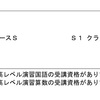 希学園潜入2回目(算数撃沈)