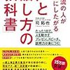 書評: 超一流の人が秘密にしたがる声と話し方の教科書