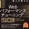 ISUCON12予選問題をdocker-composeで起動する