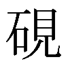 漢字クイズ3