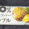 100％果汁フルーツバー パイナップル(ローソン)！カロリーや値段や味は？コンビニのローソンで買えるアイス商品
