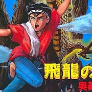 今までに発売された飛龍の拳を ゲーム機別に 参考価格付きで