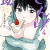 「ざんげ飯（４）」(Kindle版)