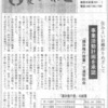 「会報いわせ」２０２０年５月号