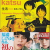 東出昌大、窪田正孝、小松奈々主演映画　原作　生活　感想