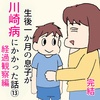 生後一ヶ月の息子が川崎病にかかった話⑬【完結】