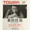 桑田佳祐の音楽寅さん2012 “I LOVE YOU –now & forever-”スペシャル