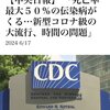 死亡率最大5割の伝染病が来ると海外では煽っています
