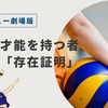 「劇場版ハイキュー!! VS 小さな巨人」制作決定！日向VS星海の頂上決戦＆TVスペシャル情報も公開！