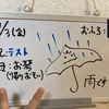 中3息子さんの高校受験日記　9月3日