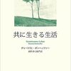 一人でいることと交わりの中にいること (独处与交通)