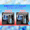 自作PC 本格水冷ガイド ExtraⅢ ラジエータファン Push？ or Pull？