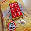 北越のおかき「ロングサラダ」はスーパーで買える美味しいお菓子