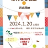 2024年１月のだれでも食堂