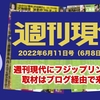 週刊現代にフジップリン掲載！取材はブログ経由で来た！