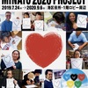 【東京2020公認】オリンピックに先駆けて！NINATO 2020 PROJECT