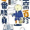 漫画『豆腐百珍　百番勝負』