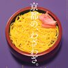 あまから手帖2025年5月号｢京都の、わざわざ。｣買いました！