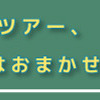 KKdayで海外旅行のWiFIをお得に使う方法を紹介します。