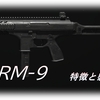 【CoD MW3】「HRM-9」の特徴や使用感、オススメアタッチメントをまとめてみた