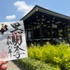 中宮寺の令和八年午年限定刺繍御朱印「黒駒太子」（奈良県斑鳩町）