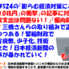 日本経済新聞の手口に騙されるな！