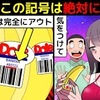 【警告】スーパーに売っているこのシールのバナナは絶対に買うな！その正体を漫画にしてみた(マンガで分かる)@アシタノワダイ