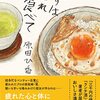 『まずはこれ食べて』原田 ひ香 (著)のイラストブックレビューです