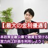 【 太陽光発電投資 】日本政策金融公庫で融資を受けるなら経営力向上計画を利用しよう！