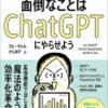 データ分析から文章作成まで: ChatGPTの幅広い活用法