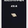 県民性の日本地図