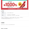 提携NEOBANK（JAL／Tポイント／ヤマダ電機）　新規口座開設で円定期年10%！（1ヶ月ですが・・・）　円定期3ヶ月年1%キャンペーンも開催中