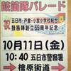 五日市小学校鼓笛隊パレード