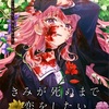 TVアニメ『きみが死ぬまで恋をしたい』制作決定！ティザービジュアル＆パイロットフィルム公開！