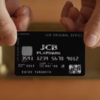 JCBにプラチナカードが登場！8年ぶりにJCBオリジナルシリーズをリニューアル！