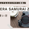 KYOCERA SAMURAI Z2使い方♪