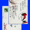 ✨早田光茂 先生✨ 直筆年賀状1979年