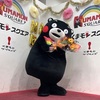 「くまモン誕生祭2023」の2日間