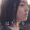 はちどり　벌새　House of Hummingbird　（2018）